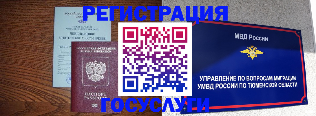 временная регистрация в квартире в Тольятти