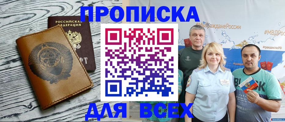 прописка 2025 в Тольятти